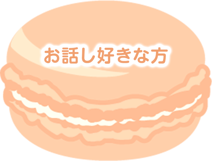 おすすめリスト
