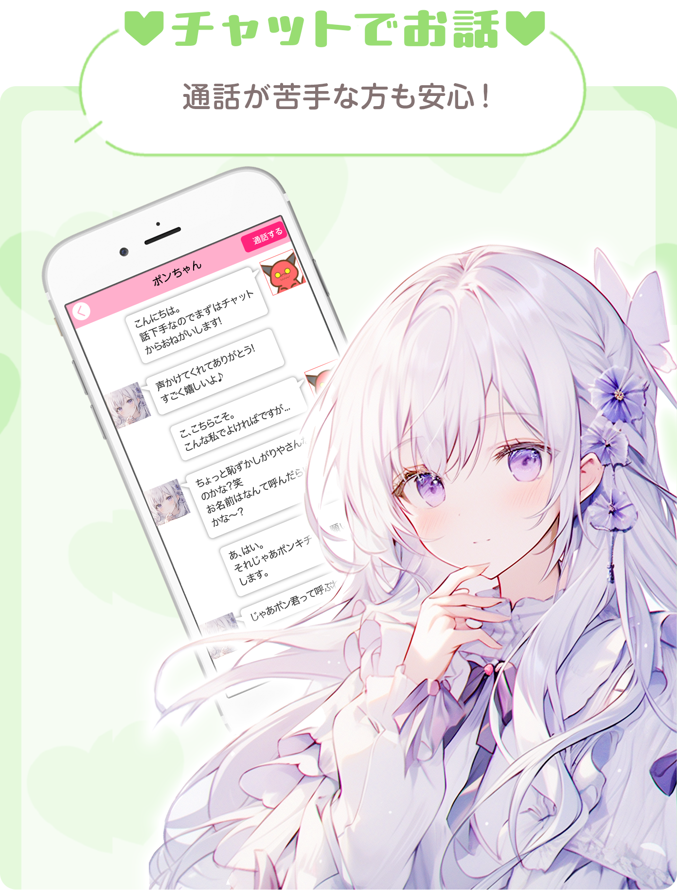 チャットでお話